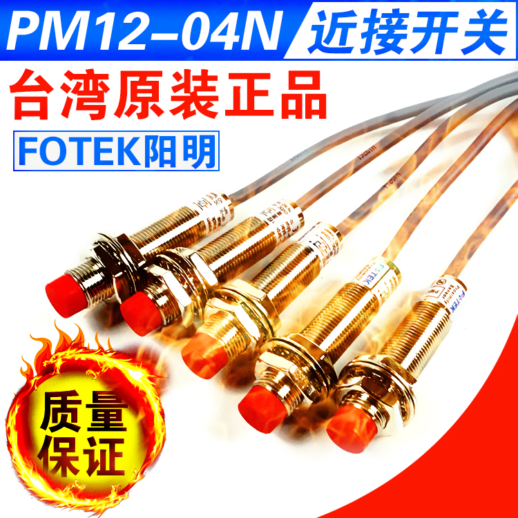 全新正品近接开关阳明PM1204N