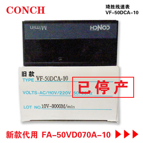 琦胜线速表VF-50DCA-10