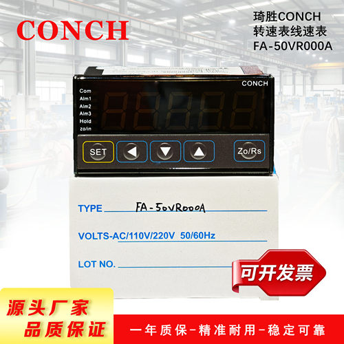 琦胜CONCH数显FA-50VR000A