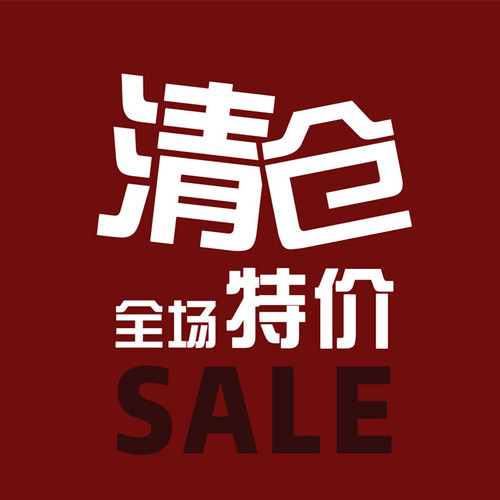 断码特价~NO退NO换~介意慎拍~不定期更新~