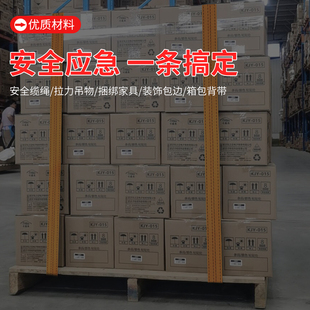 箱汽车绷带封车 货物捆绑带绳加厚耐磨车用货车刹车绳子扁带集装