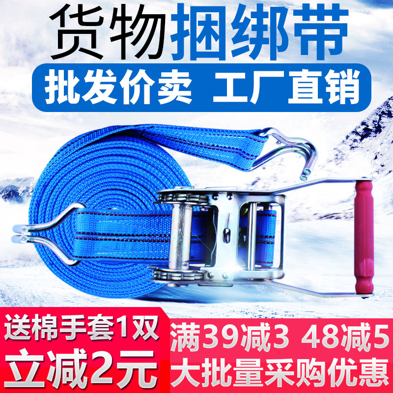 货物捆绑带拉紧绳器固定收紧绳子绷带车用品大全货车绑带车用万能