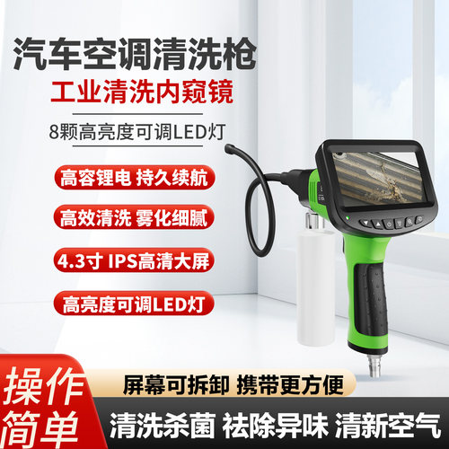 汽车空调可视内窥镜蒸发箱清洗枪