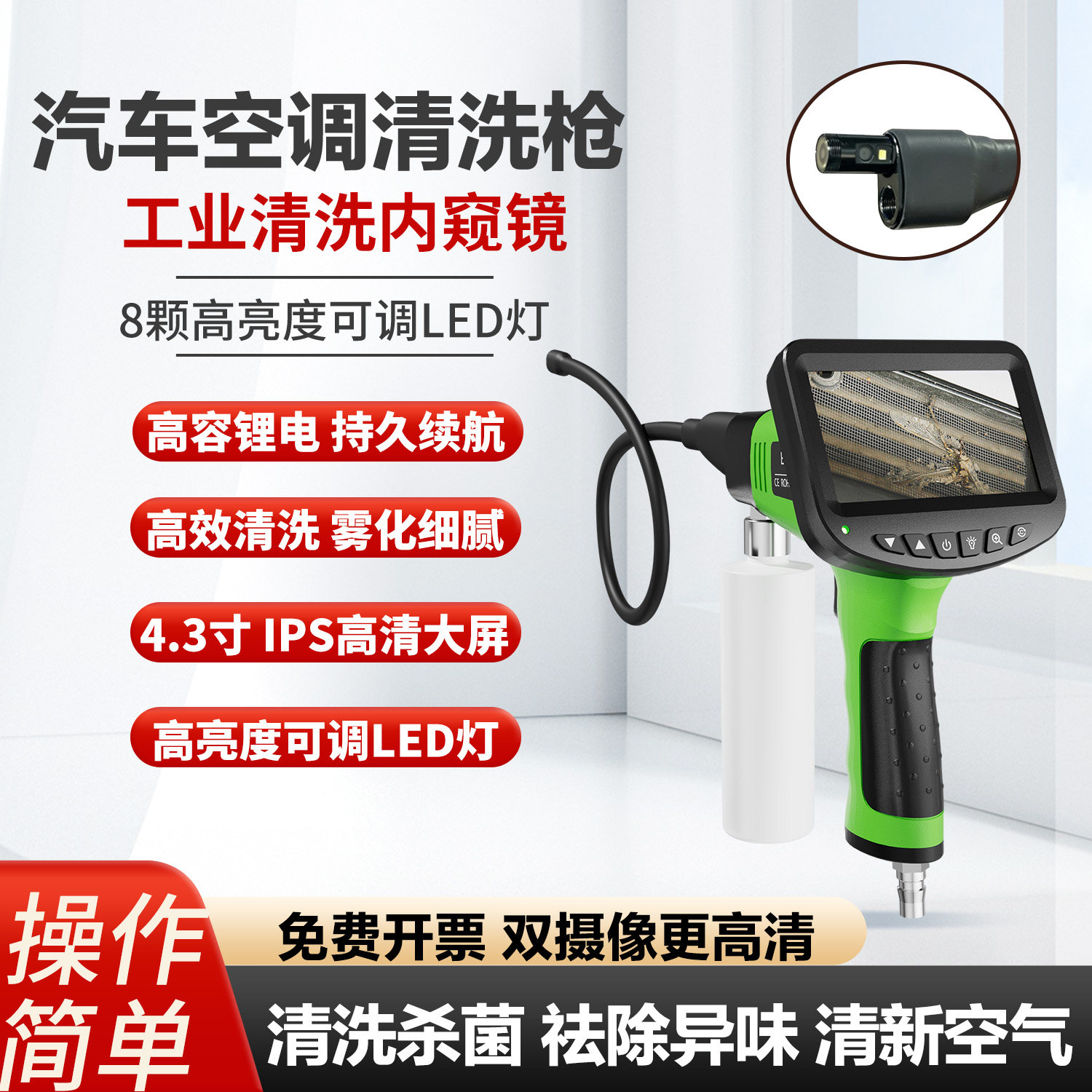 汽车空调免拆可视清洗枪蒸发箱清洗设备内窥镜管道内部清洁剂工具