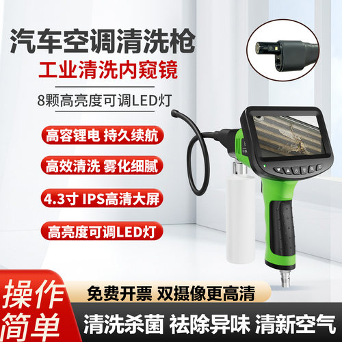 汽车空调可视内窥镜蒸发箱清洗枪