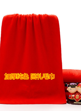 大红色纳米毛巾结婚婚庆小孩满月红白事回礼素色毛巾厂家直销包邮