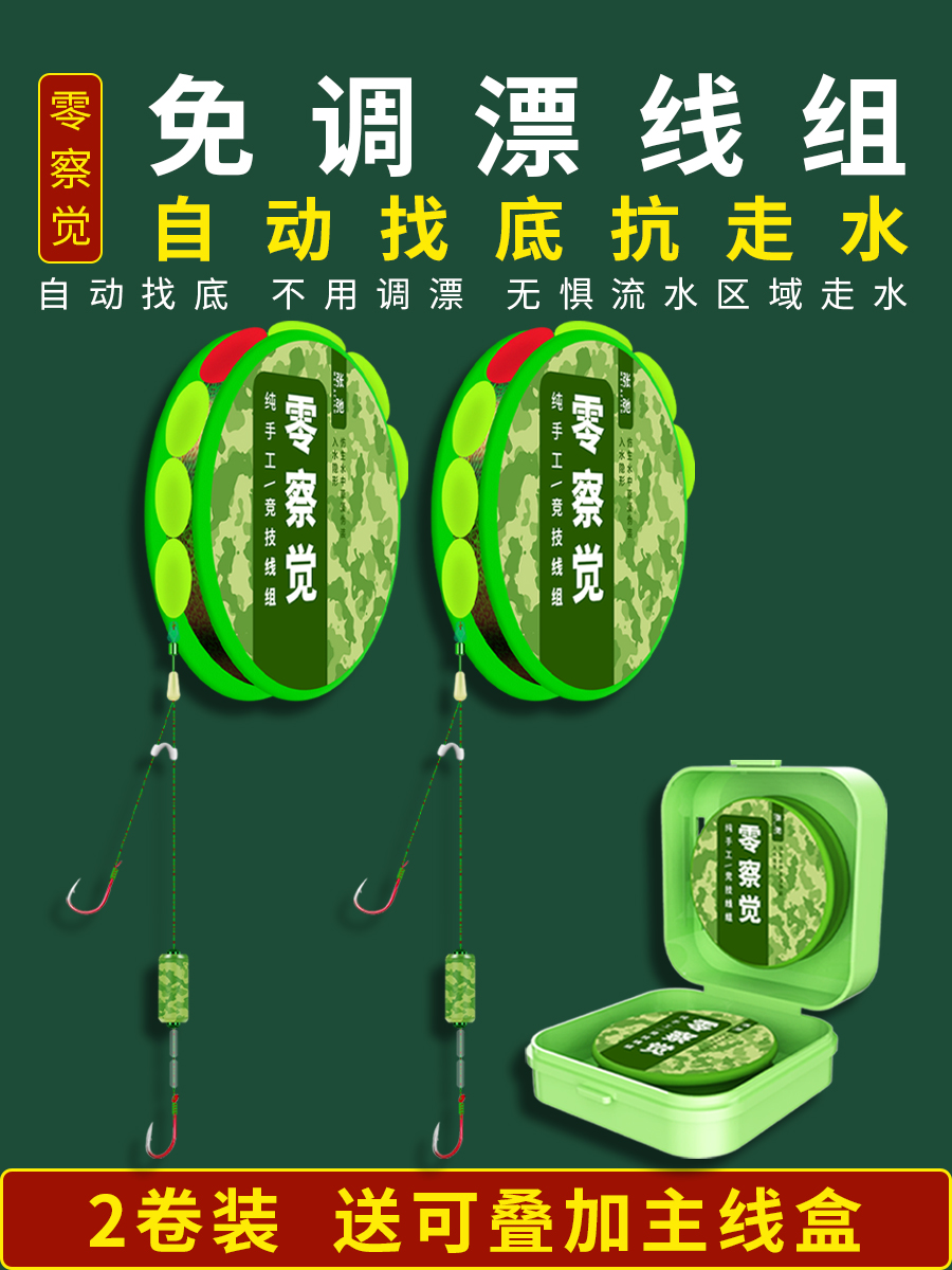 袖钩七星漂线组成品主线组跑铅双钩免调漂钓鱼线鱼钩套装全套绑好