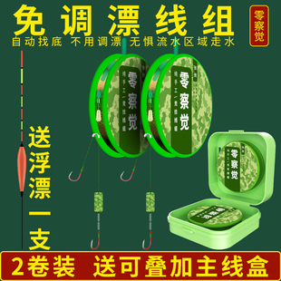 免调漂钓鱼线组套装 全套绑好浮漂跑铅带鱼钩鱼线鱼漂主线成品组合