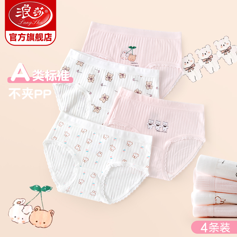 浪莎中大童发育期女童三角内裤