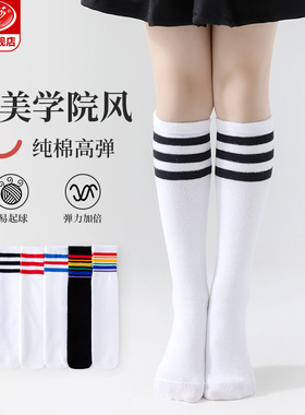 浪莎女童长筒袜儿童春秋款纯棉中筒袜学院风白色小腿过膝袜高筒袜
