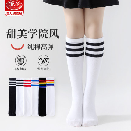 浪莎女童长筒袜儿童春秋款纯棉中筒袜学院风白色小腿过膝袜高筒袜