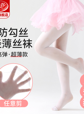 浪莎女童丝袜夏季薄款儿童舞蹈袜练功专用白色防勾丝不掉档连裤袜