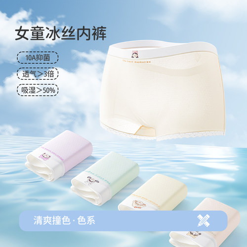 浪莎女童透气网孔平脚内裤夏季冰丝短裤凉感中大童不夹PP四角底裤