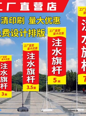 注水旗杆道旗刀旗3米5米7米彩旗定做户外广告旗宣传旗帜定制P型沙滩旗羽毛水滴双面旗子定做制作底座伸缩旗杆