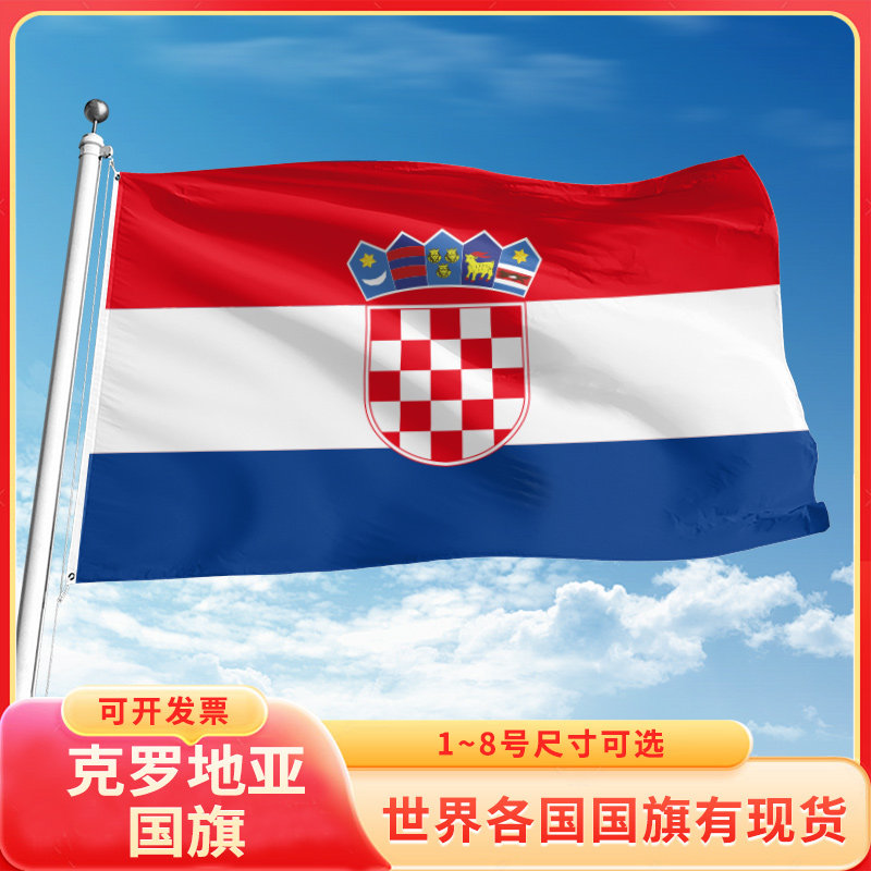 克罗地亚国旗12345678号户外旗手摇旗串旗办公桌旗室内会议签约旗外