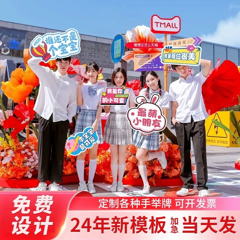 手举牌kt板定制生日婚礼手持拍照团建直播应援异形板运动会泡沫板