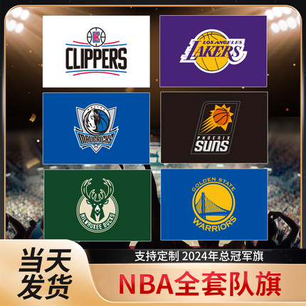 2024快船总冠军旗帜定制NBA勇士独行侠森林狼掘金凯尔特人76人太阳旗帜篮球俱乐部横幅球队旗定制大旗定做