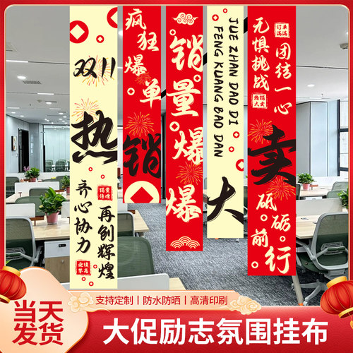 双十一大促电商励志装饰挂布氛围