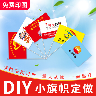 8号导游旗定制国旗卡通国庆节