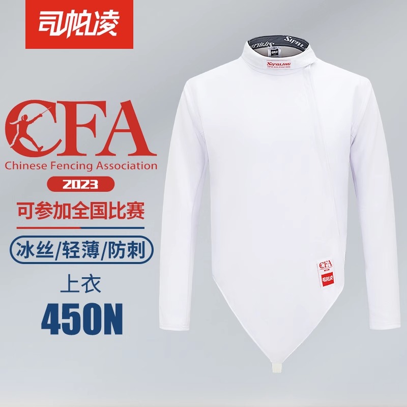 2024新规认证比赛击剑服上衣