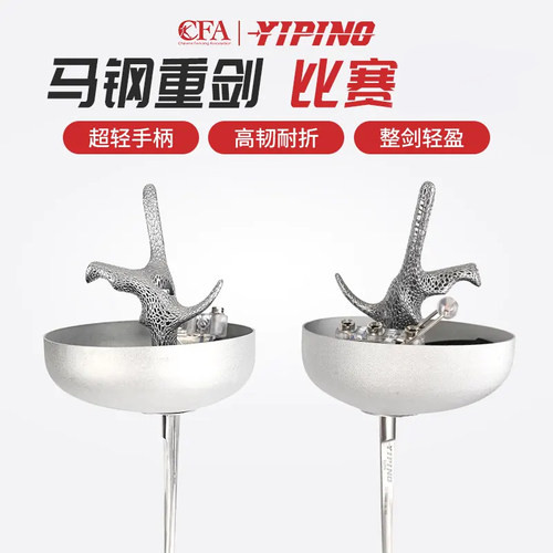 CFA认证马钢超轻重剑比赛