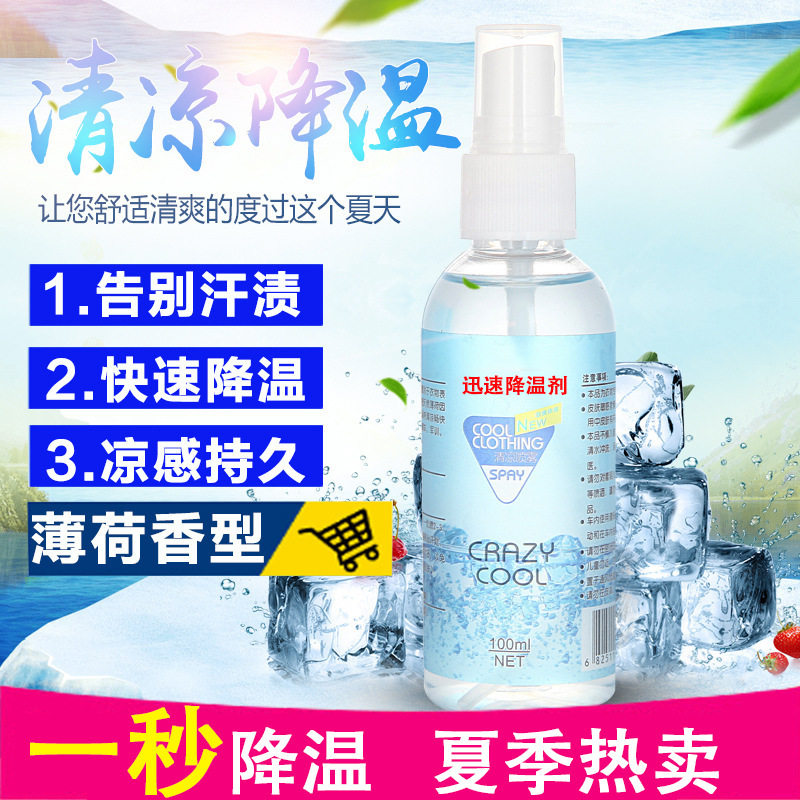 迅速降温剂 汽车室内家用户外 夏天车内快速空气制冷神器夏季防暑