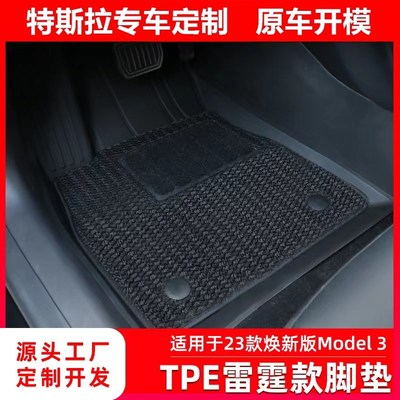 适用于焕新版model 3雷霆版TEP脚垫专车专用内饰防护用品汽车配件