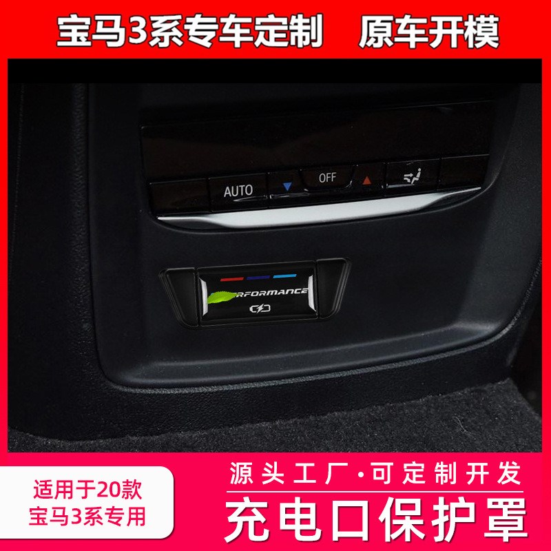 适用于2020款新宝马3系 新X1后排USB保护盖专用USB防护罩装饰改装