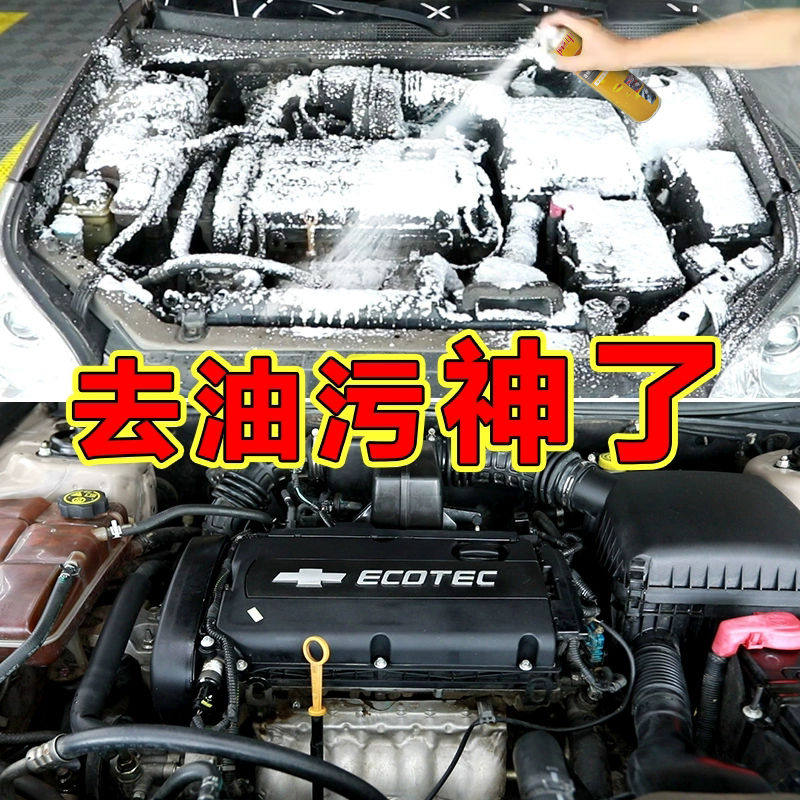 automobile engine External Cleaning agent Strength decontamination foam clean Sludge engine Cabin Oil pollutionin the Car/Articles/Fitting/Refit , Auto Beauty/Maintenance/Service , Car Care Products , Oil Additives  category - from Buy2taobao.com to provide professional Taobao agent buy service