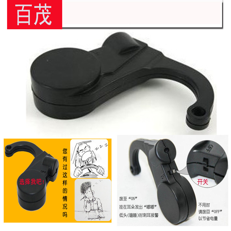 汽车安全用品司机瞌睡报警器提