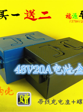 三轮车电池盒48v20A电瓶盒6-DZM-20超威、天能四块电池专用电池壳