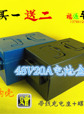 三轮车电池盒48v20A电瓶盒6-DZM-20超威、天能四块电池专用电池壳