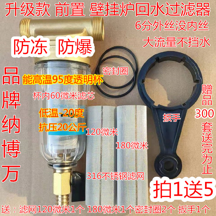 纳博万燃气壁挂炉阻垢过滤器暖气片回水过滤器强磁性壁挂炉过滤器