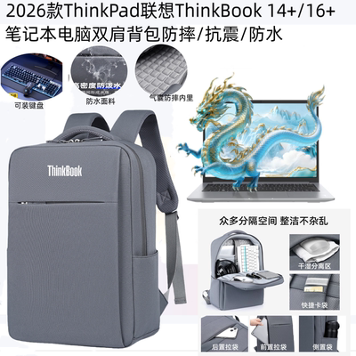 2026款适用联想ThinkBook14+/16+电脑包14英寸14P/16P双肩包16寸气囊防摔X1/X9背包15.3寸瑞天14学生书包防水
