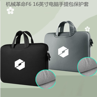 适用于机械革命16英寸F6电脑包蛟龙5 z3Air保护套 7笔记本x8pro手提包z2