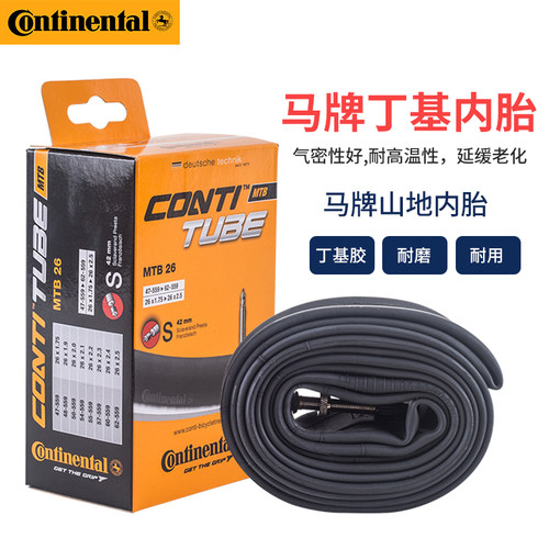 马牌自行车内胎Continental