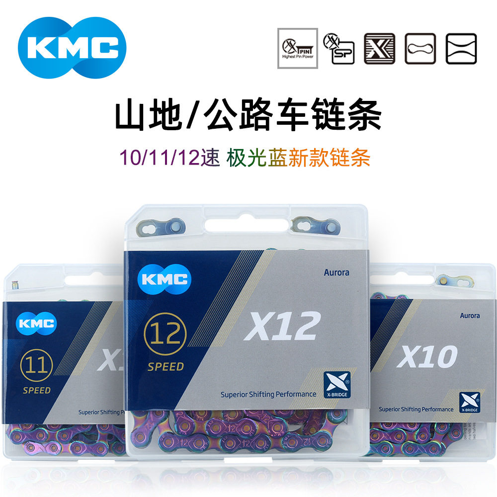 KMC自行车链条极光色变速链条图片