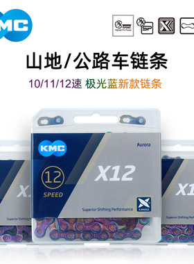KMC桂盟链条极光COBU山地公路自行车22速X10/11/12速单车变速链子