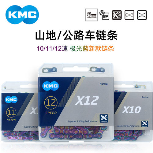 KMC自行车链条极光色变速链条