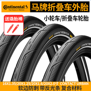 马牌小轮车折叠车防刺外胎16/20寸contact urban带反光条单车轮胎