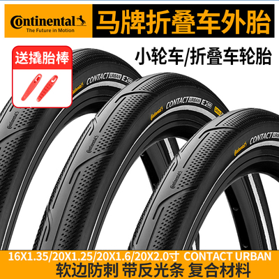 马牌小轮子轮胎折叠车