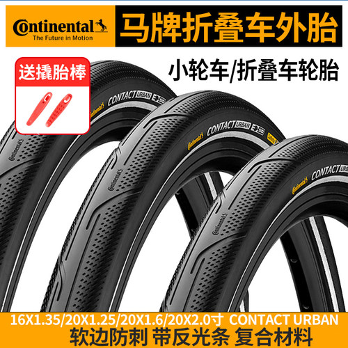 马牌小轮子轮胎折叠车