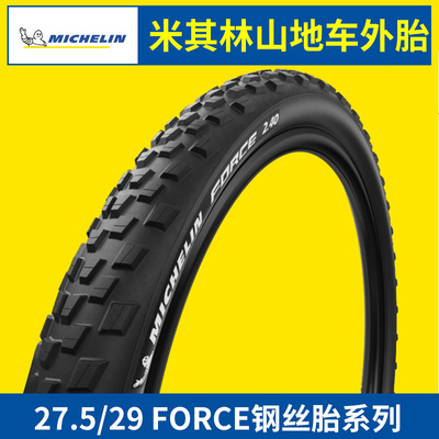 Michelin米其林自行车胎27.5/29