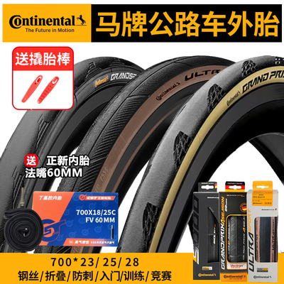 马牌防刺公路车外胎加正新内胎