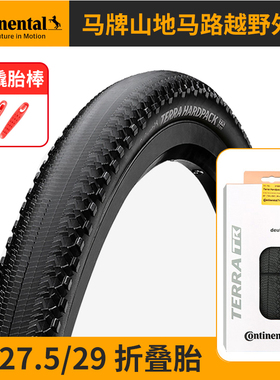 马牌Terra Hardpack自行车外胎山地公路车防刺耐磨折叠山马越野胎
