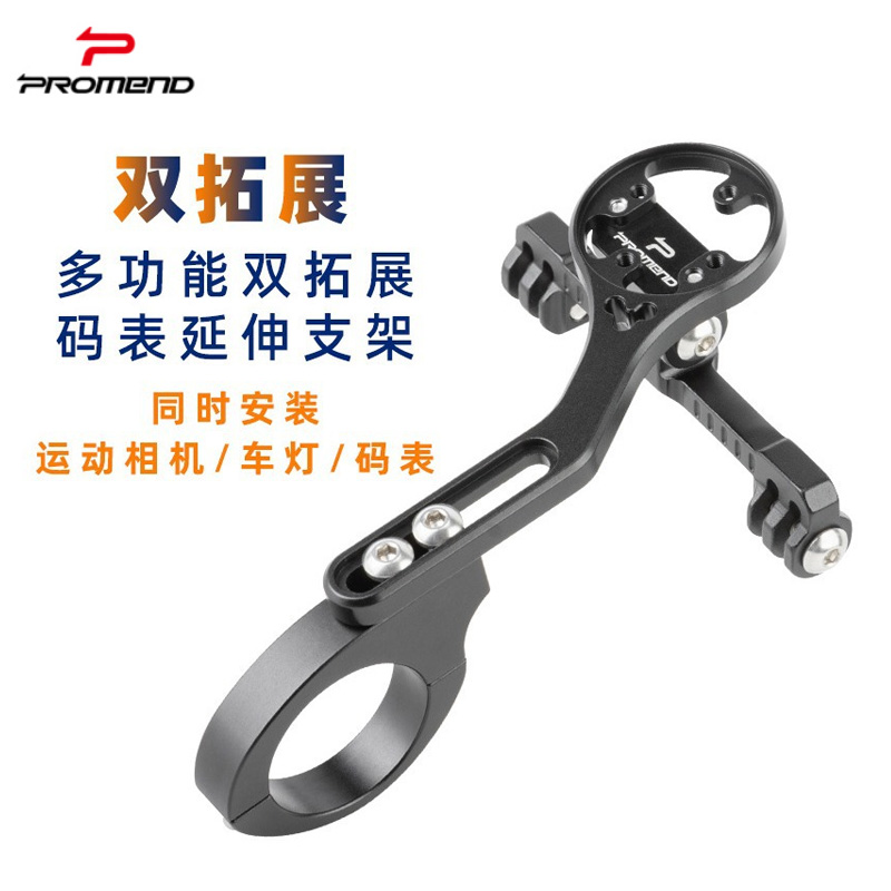 自行车码表架一体把延长PROMEND