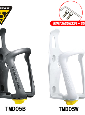 TOPEAK水壶架可调节大小公路山地车自行车水瓶架可放矿泉水TMD05B