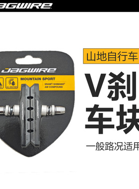 JAGWIRE佳威自行车刹车皮城市山地车折叠单车制动胶全天侯V刹车块