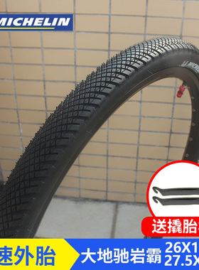 MICHELIN米其林山地车轮胎26*1.75外胎自行车27.5半光头1.95适用