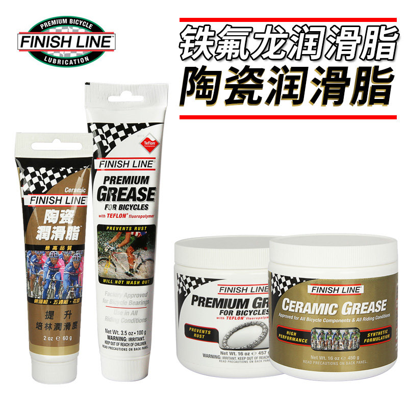 FINISH LINE终点线自行车特氟龙润滑脂雪黄油陶瓷润滑剂修车保养